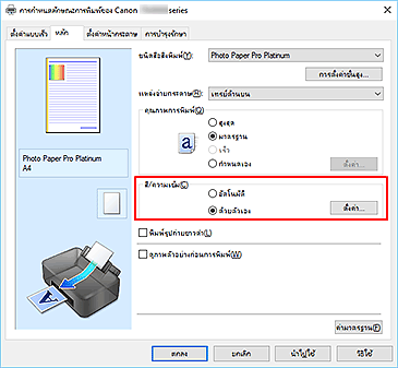ภาพ: เลือก "ด้วยตัวเอง" สำหรับ "สี/ความเข้ม" บนแท็บ "หลัก"