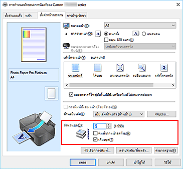ภาพ: "จำนวนชุด" บนแท็บ "ตั้งค่าหน้ากระดาษ"
