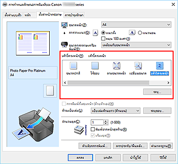 ภาพ: เลือก "เค้าโครงหน้า" สำหรับ "เค้าโครงหน้า" บนแท็บ "ตั้งค่าหน้ากระดาษ"
