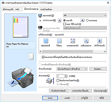 ภาพ: แท็บ "ตั้งค่าหน้ากระดาษ"