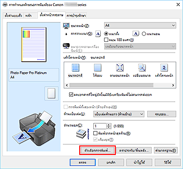 ภาพ: "ตัวเลือกการพิมพ์..." บนแท็บ "ตั้งค่าหน้ากระดาษ"