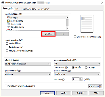 ภาพ: "บันทึก..." บนแท็บ "ตั้งค่าแบบเร็ว"