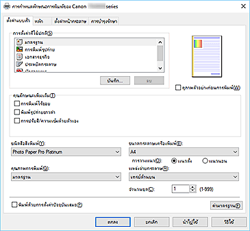 ภาพ: "การตั้งค่าที่ใช้ปกติ" บนแท็บ "ตั้งค่าแบบเร็ว"