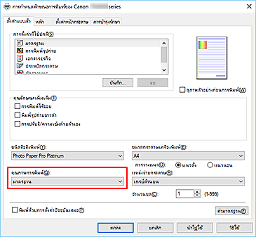ภาพ: "คุณภาพการพิมพ์" บนแท็บ "ตั้งค่าแบบเร็ว"
