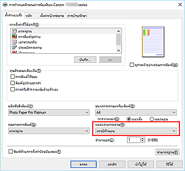 ภาพ: "แหล่งจ่ายกระดาษ" บนแท็บ "ตั้งค่าแบบเร็ว"