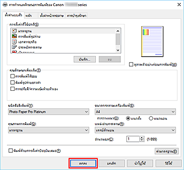 ภาพ: "ตกลง" บนแท็บ "ตั้งค่าแบบเร็ว"