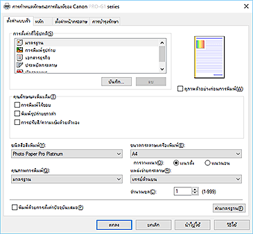 ภาพ: แท็บ "ตั้งค่าแบบเร็ว"