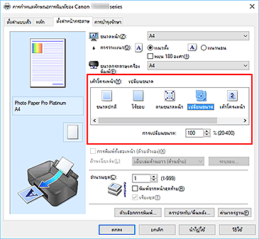 ภาพ: เลือก "เปลี่ยนขนาด" สำหรับ "เค้าโครงหน้า" บนแท็บ "ตั้งค่าหน้ากระดาษ"