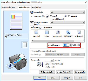ภาพ: "การเปลี่ยนขนาด" บนแท็บ "ตั้งค่าหน้ากระดาษ"