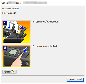 ภาพ: ข้อผิดพลาด "การตรวจดูแลสถานะ Canon IJ" แสดงขึ้น