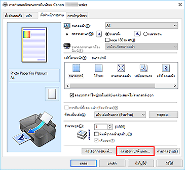 ภาพ: "ตราประทับ/พื้นหลัง..." บนแท็บ "ตั้งค่าหน้ากระดาษ"
