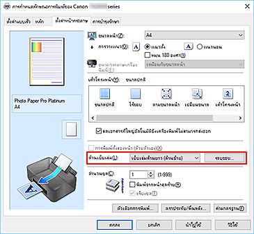 ภาพ: "ด้านเย็บเล่ม" บนแท็บ "ตั้งค่าหน้ากระดาษ"