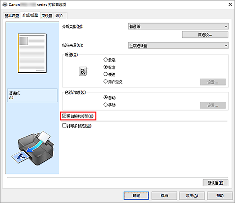 插图：&ldquo;主要&rdquo;选项卡上的&ldquo;黑白照片打印&rdquo;复选框