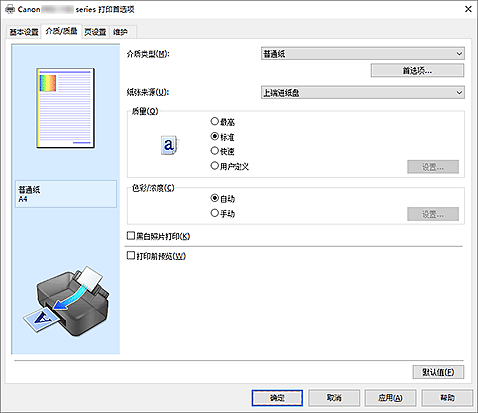 插图：&ldquo;介质/质量&rdquo;选项卡