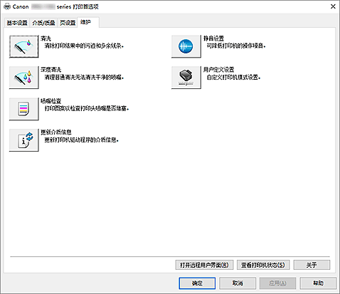 插图：&ldquo;维护&rdquo;选项卡