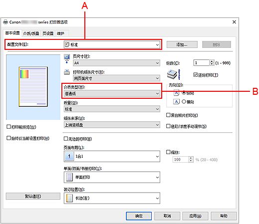 插图：&ldquo;基本设置&rdquo;选项卡上的配置文件