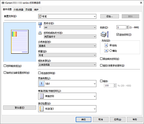 插图：&ldquo;基本设置&rdquo;选项卡