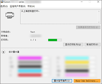 插图：Canon IJ Status Monitor