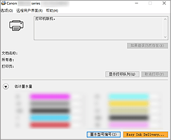 插图：Canon IJ Status Monitor