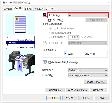 図：［ページ設定］シートの［用紙サイズ］