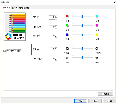그림: [수동 컬러 조절] 대화 상자의 [명도]