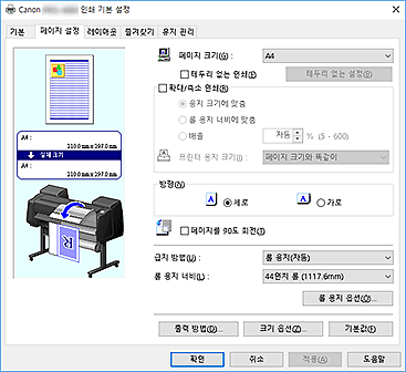 그림: [페이지 설정] 탭