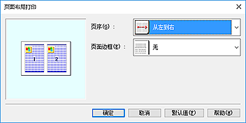 插图：“页面布局打印”对话框