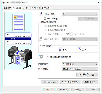 図：［ページ設定］シート