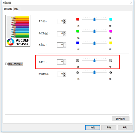 插图：&ldquo;手动色彩调节&rdquo;对话框中的&ldquo;亮度&rdquo;