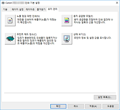 그림: [유지 관리] 탭