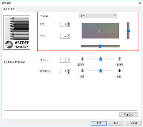 그림: [수동 컬러 조절] 대화 상자의 [색조]