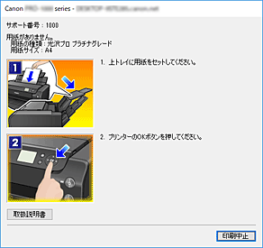 図：Canon IJステータスモニタのエラー画面