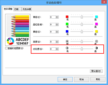 插图：“手动色彩调节”对话框中的“对比度”