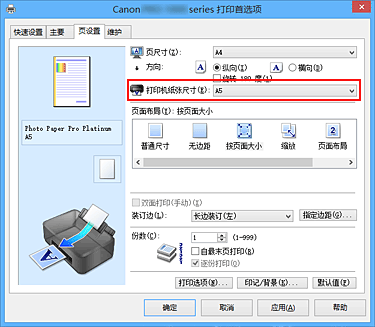 插图：“页设置”选项卡上的“打印机纸张尺寸”