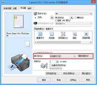 插图：“页设置”选项卡上的“装订边”