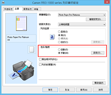 插圖：將[主要]標籤上的[色彩/強度]選擇為[手動]