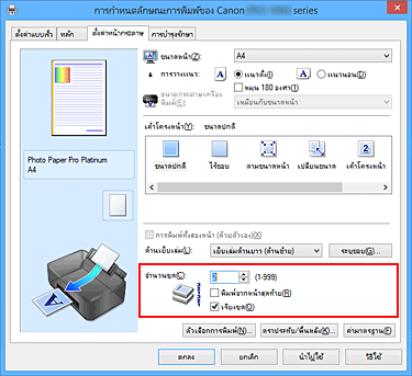 ภาพ: "จำนวนชุด" บนแท็บ "ตั้งค่าหน้ากระดาษ"