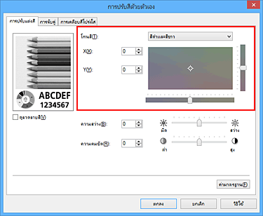 ภาพ:"โทนสี" ในไดอะล็อกบ็อกซ์ "การปรับสีด้วยตัวเอง"