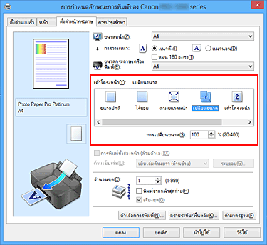 ภาพ: เลือก "เปลี่ยนขนาด" สำหรับ "เค้าโครงหน้า" บนแท็บ "ตั้งค่าหน้ากระดาษ"