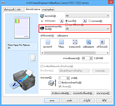 ภาพ: "ขนาดกระดาษเครื่องพิมพ์" บนแท็บ "ตั้งค่าหน้ากระดาษ"