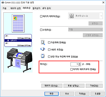 그림: [페이지 설정] 탭의 [매수]