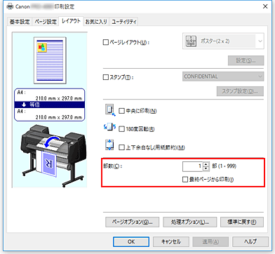 図：［ページ設定］シートの［部数］