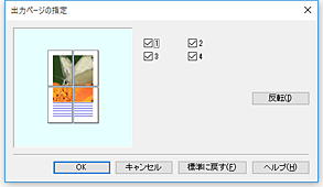 図：［ページ設定］シートの設定ビュー