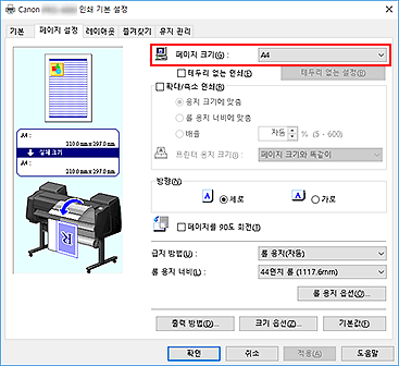 그림: [페이지 설정] 탭의 [페이지 크기]