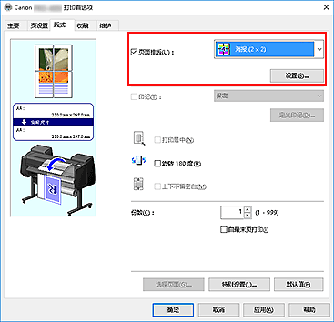 插图：在“页设置”选项卡上的“页面排版”中选择“海报(1 x 2)”或“海报 (2 x 2)”