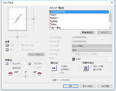 図：［スタンプ/背景］ダイアログボックス
