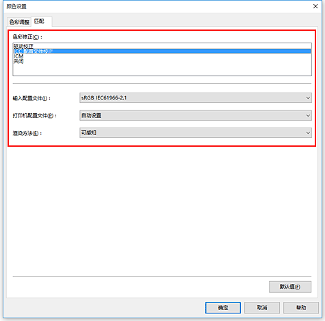 插图：在&ldquo;手动色彩调节&rdquo;对话框中将&ldquo;色彩修正&rdquo;选择为&ldquo;ICM&rdquo;