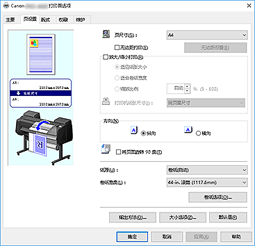 插图：“页设置”选项卡