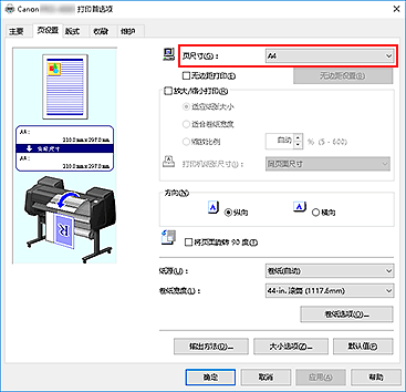 插图：“页设置”选项卡上的“页尺寸”