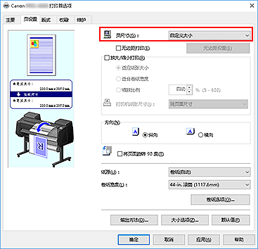 插图：在“页设置”选项卡上的“页尺寸”中选择“用户定义”